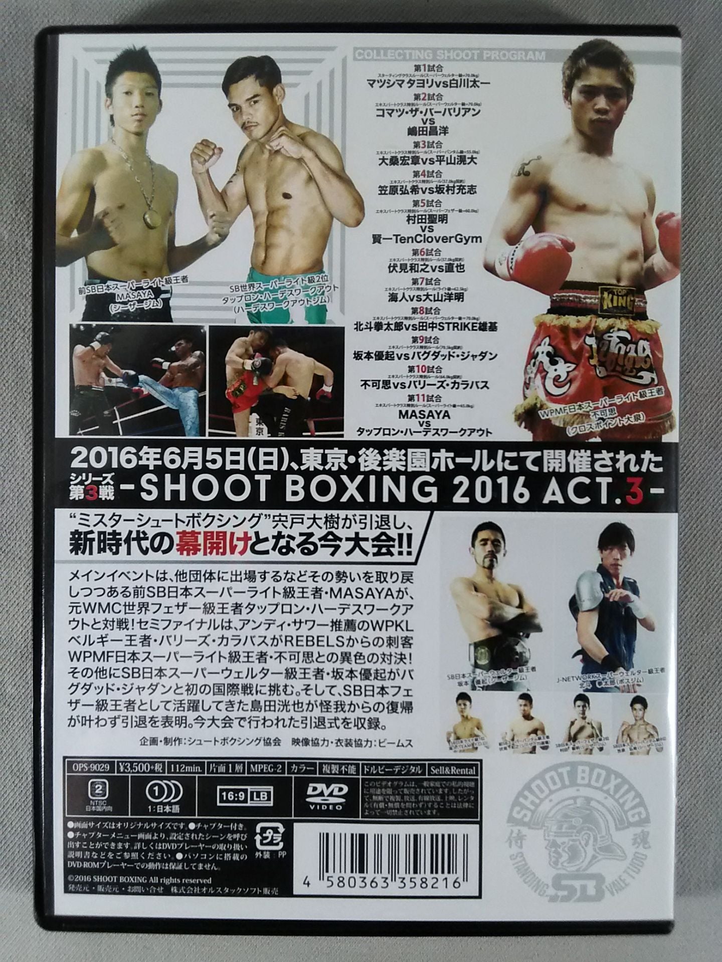 SHOOT BOXING 2016 ACT.3