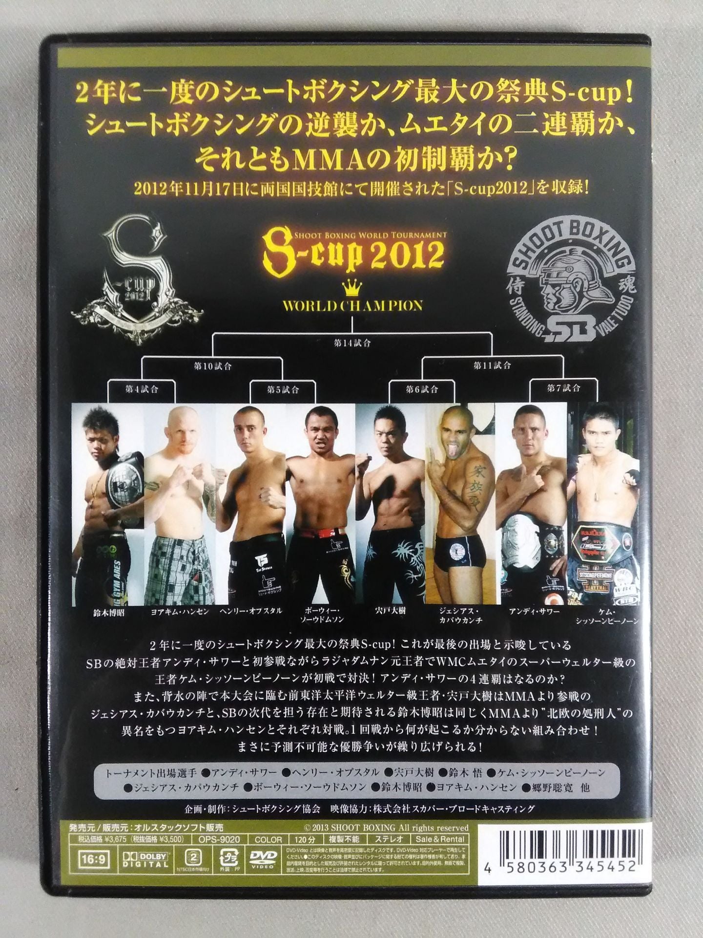 S-cup 2012 SHOOT BOXING WORLD TOUNAMENT