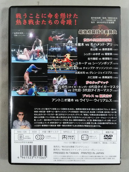 【廉価版】最強格闘技伝説 真樹日佐夫特選十番勝負