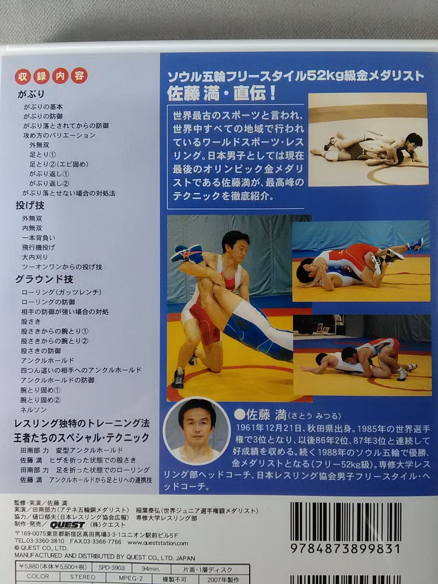 佐藤 満 レスリング入門 vol.2