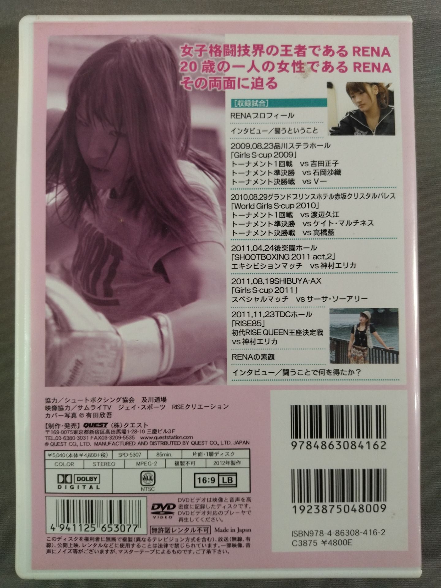 RENA 美しき戦士が伝説の扉を開ける