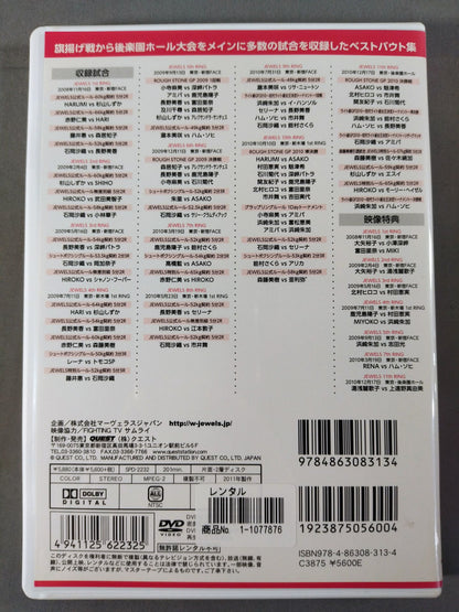 女子総合格闘技ジュエルス JEWELS1-JEWELS11 BEST BOUTS