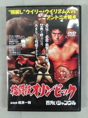 四角いジャングル格闘技世界一 Amazon.co.jp: 四角いジャングル 格闘技世界一 RAX-101N [DVD