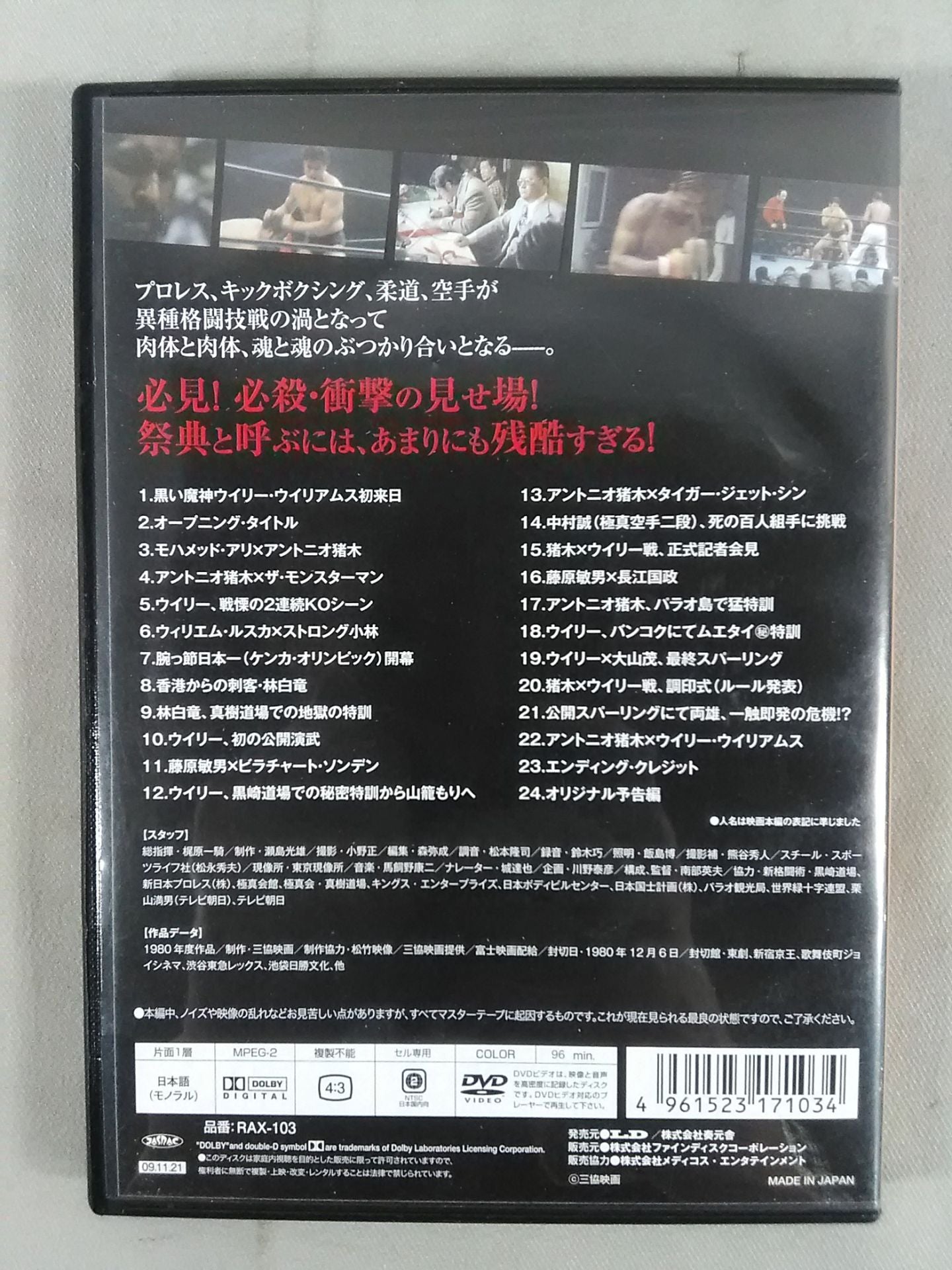 【廉価版】格闘技オリンピック 四角いジャングル "熊殺し"ウィリー・ウィリアムスv