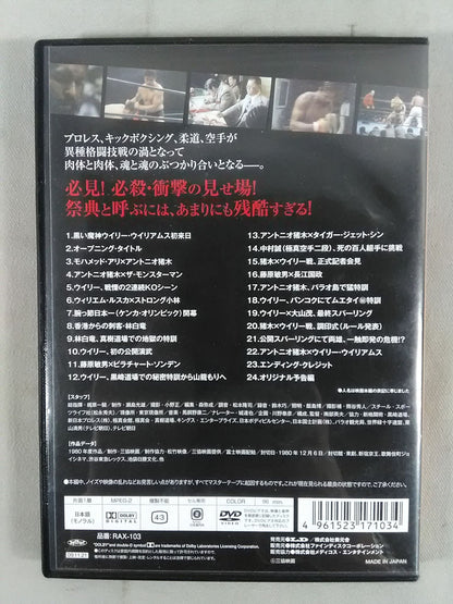 【廉価版】格闘技オリンピック 四角いジャングル "熊殺し"ウィリー・ウィリアムスv