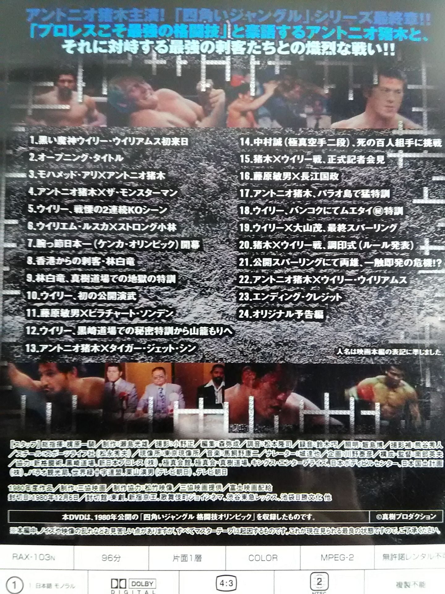 【廉価版】四角いジャングル 格闘技オリンピック ウィリアムスvs猪木