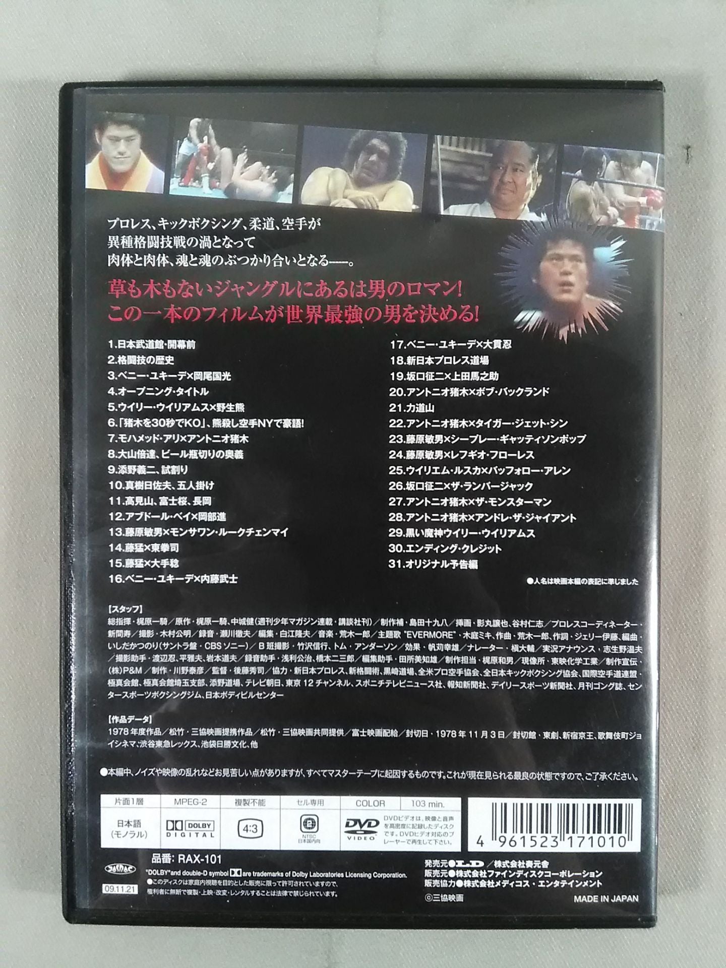 【廉価版】格闘技世界一 四角いジャングル モハメッド・アリvsアントニオ猪木