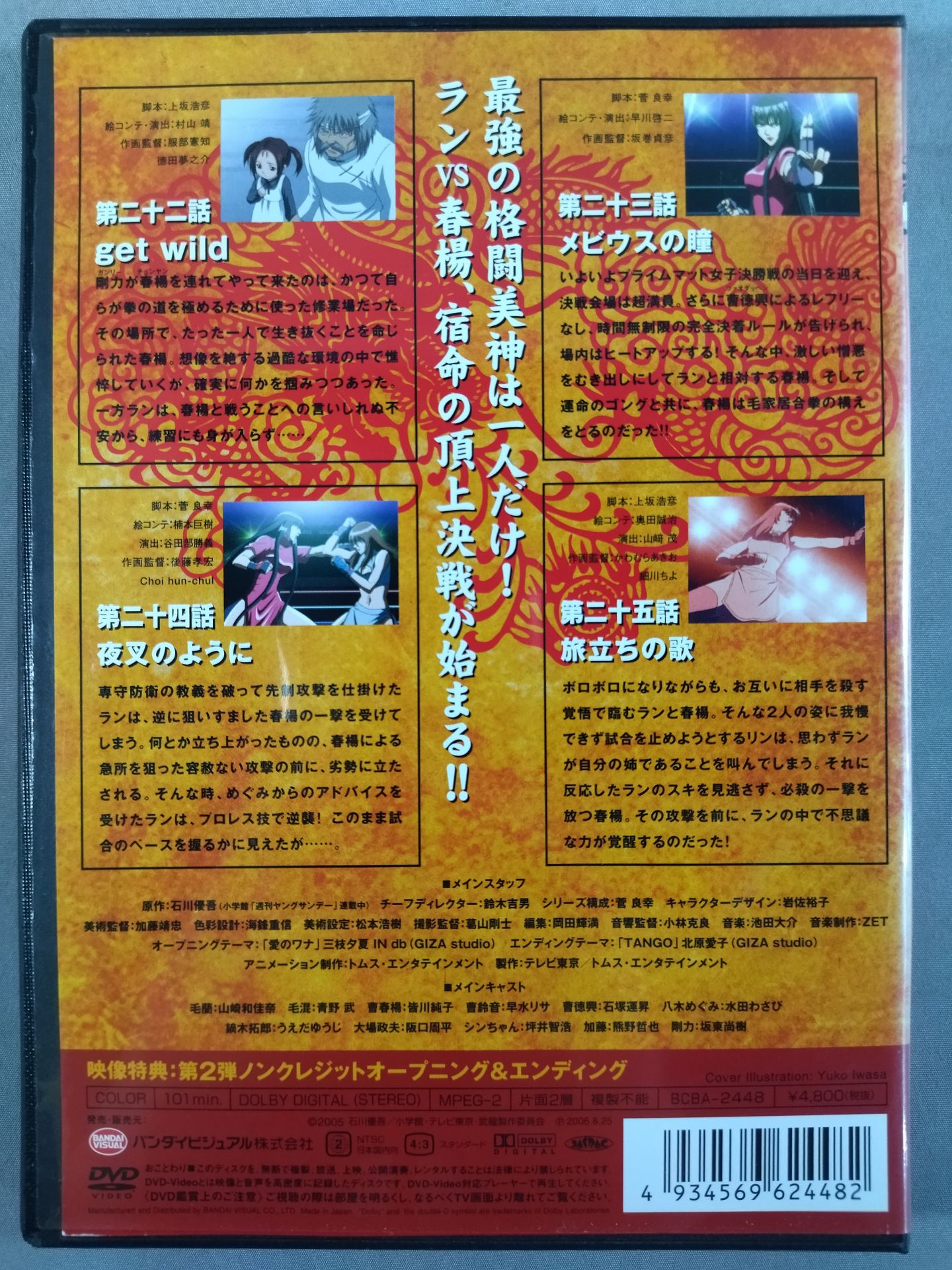 格闘美神 武龍 ウーロン 六 – 闘道館