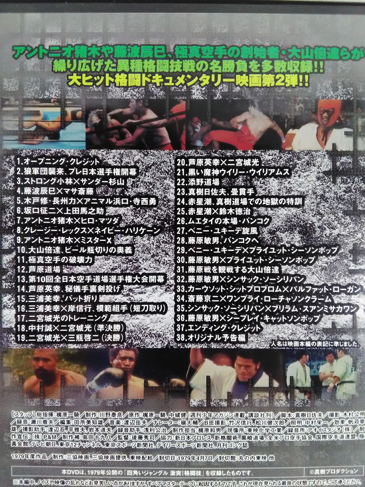 【廉価版】四角いジャングル 激突!格闘技 猪木世界一への道 ベニー・ユキーデ旋風