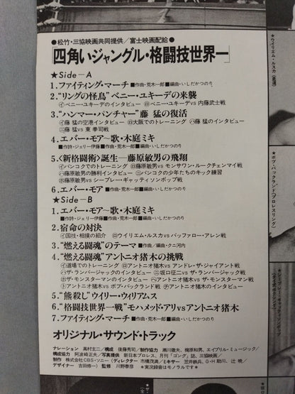 ★ピンナップ6枚付★ 格闘技世界一 四角いジャングル