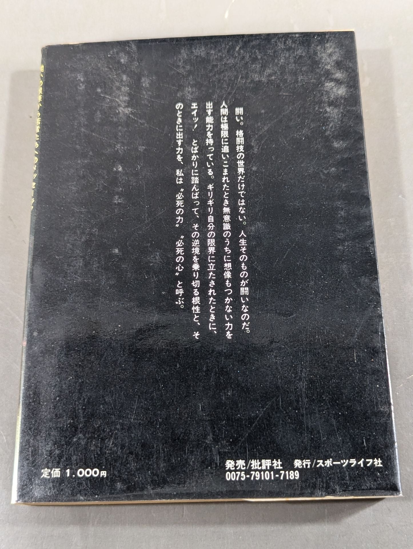 必死の力・必死の心