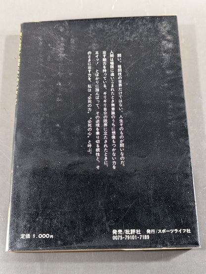 必死の力・必死の心