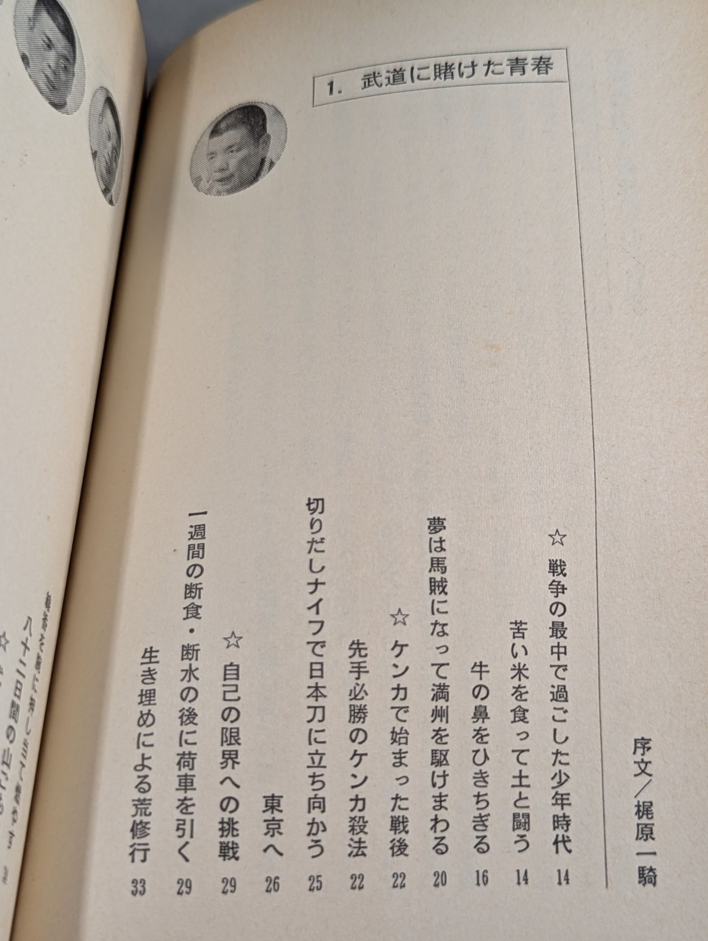 必死の力・必死の心