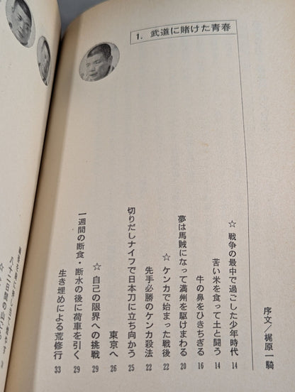 必死の力・必死の心