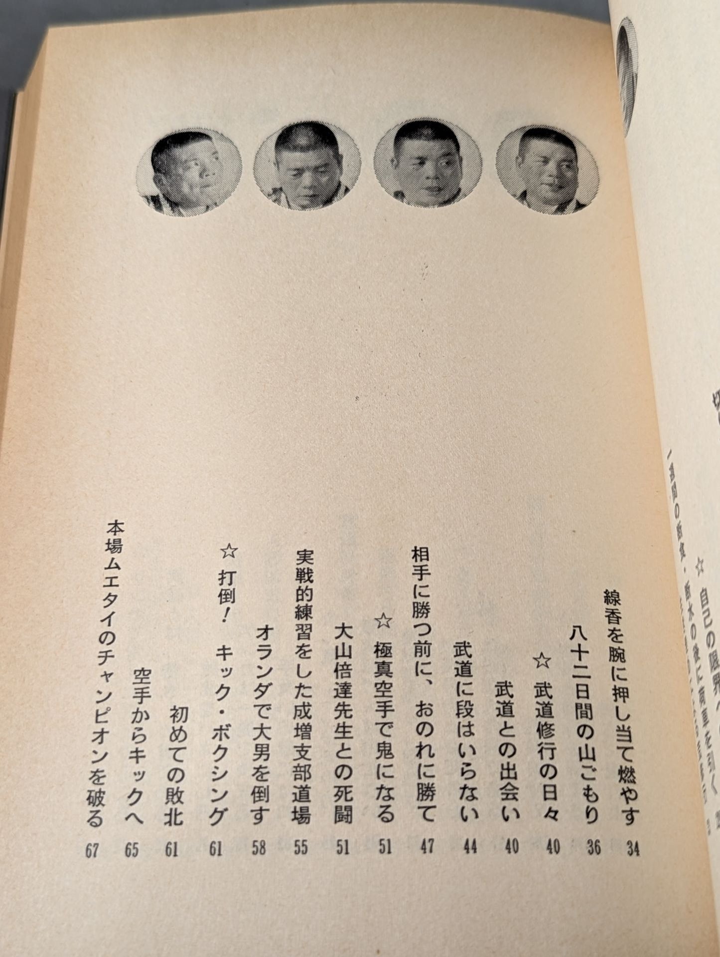 必死の力・必死の心
