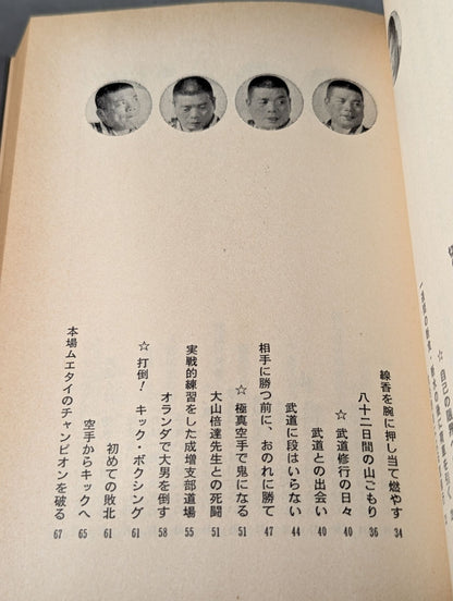 必死の力・必死の心