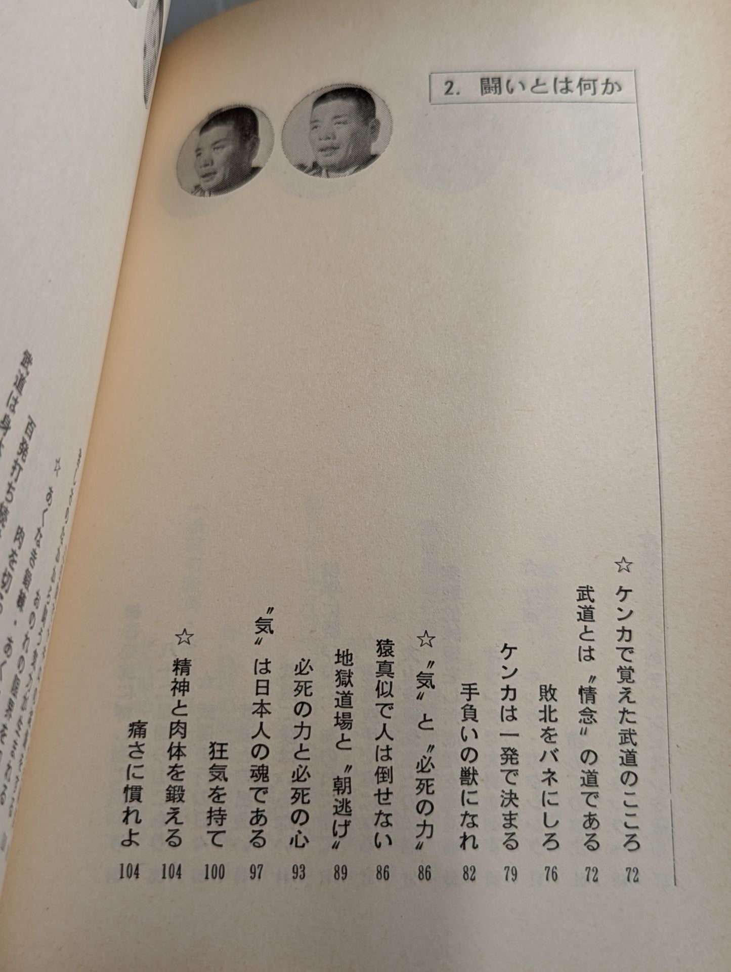 必死の力・必死の心