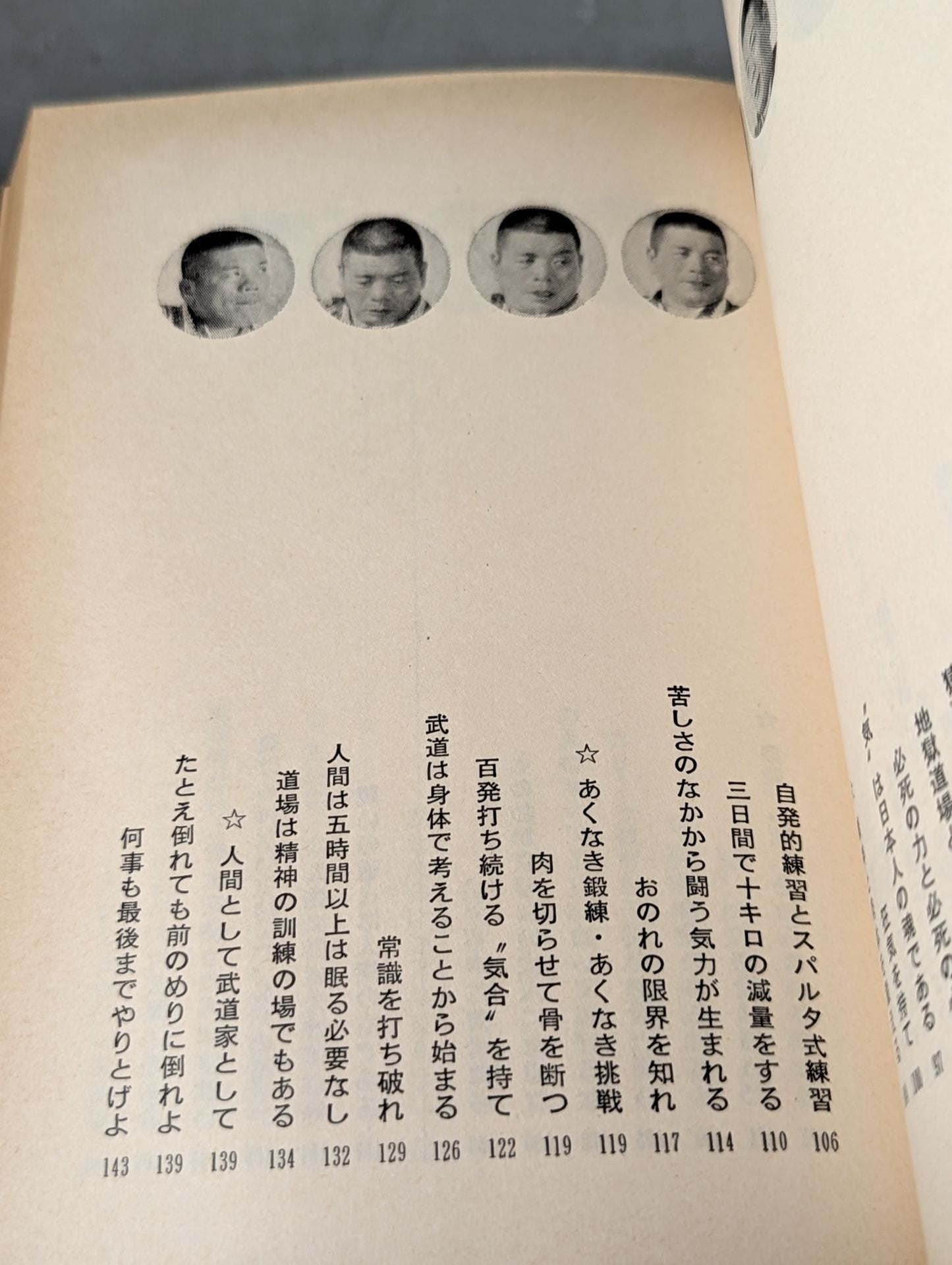必死の力・必死の心