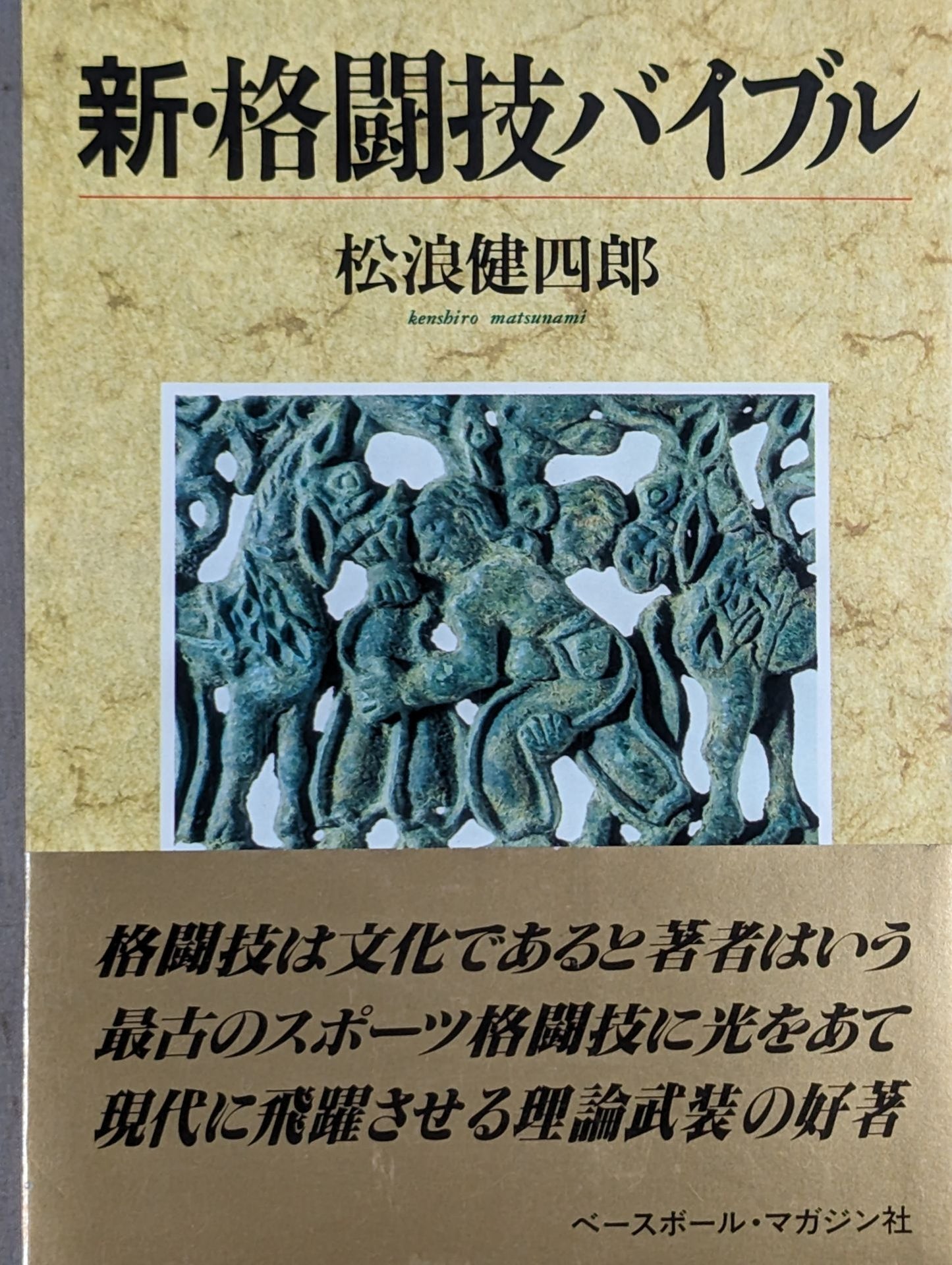 New Martial Arts Bible