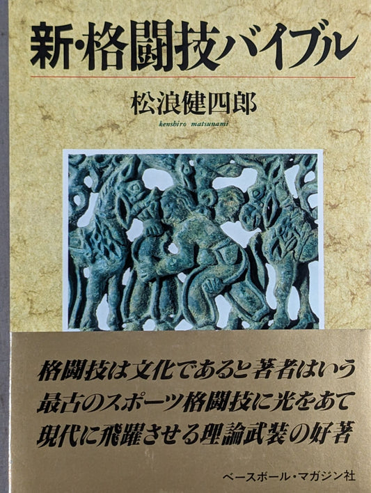 New Martial Arts Bible