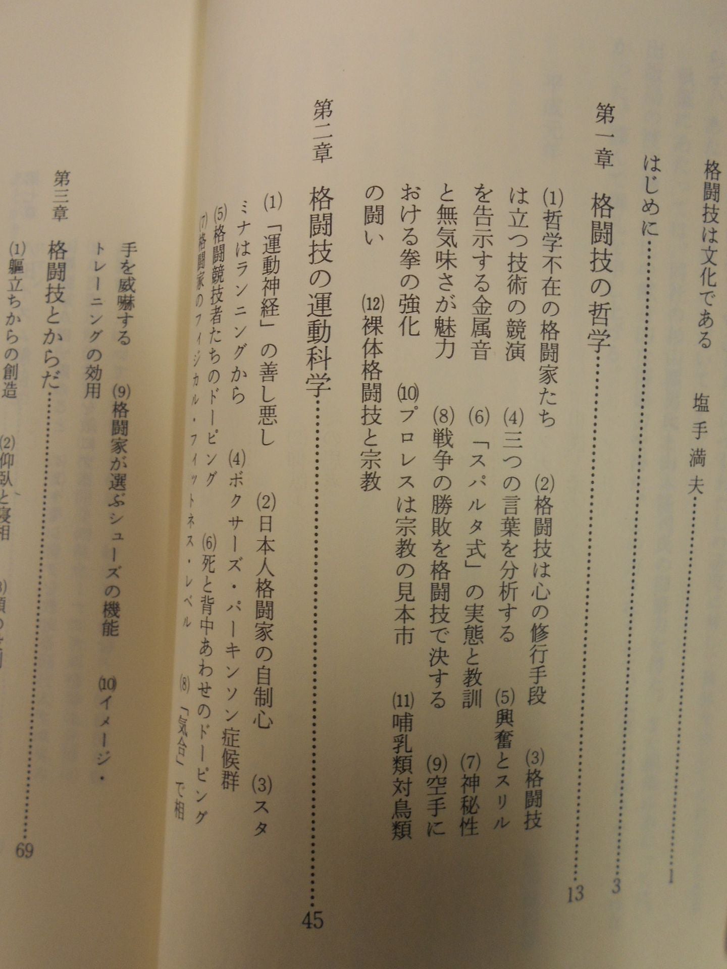 New Martial Arts Bible