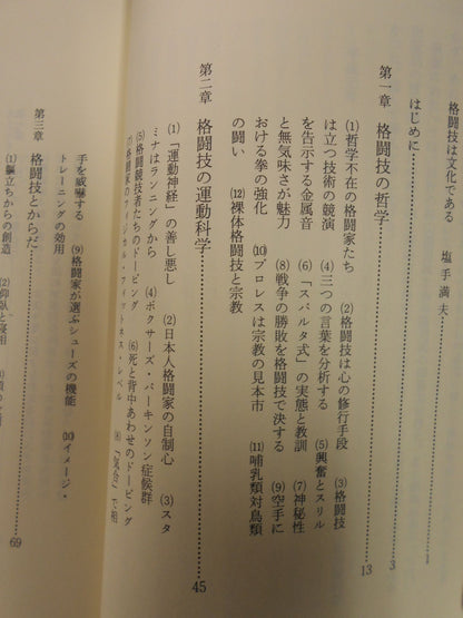 New Martial Arts Bible
