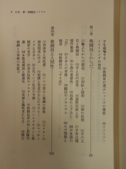 New Martial Arts Bible