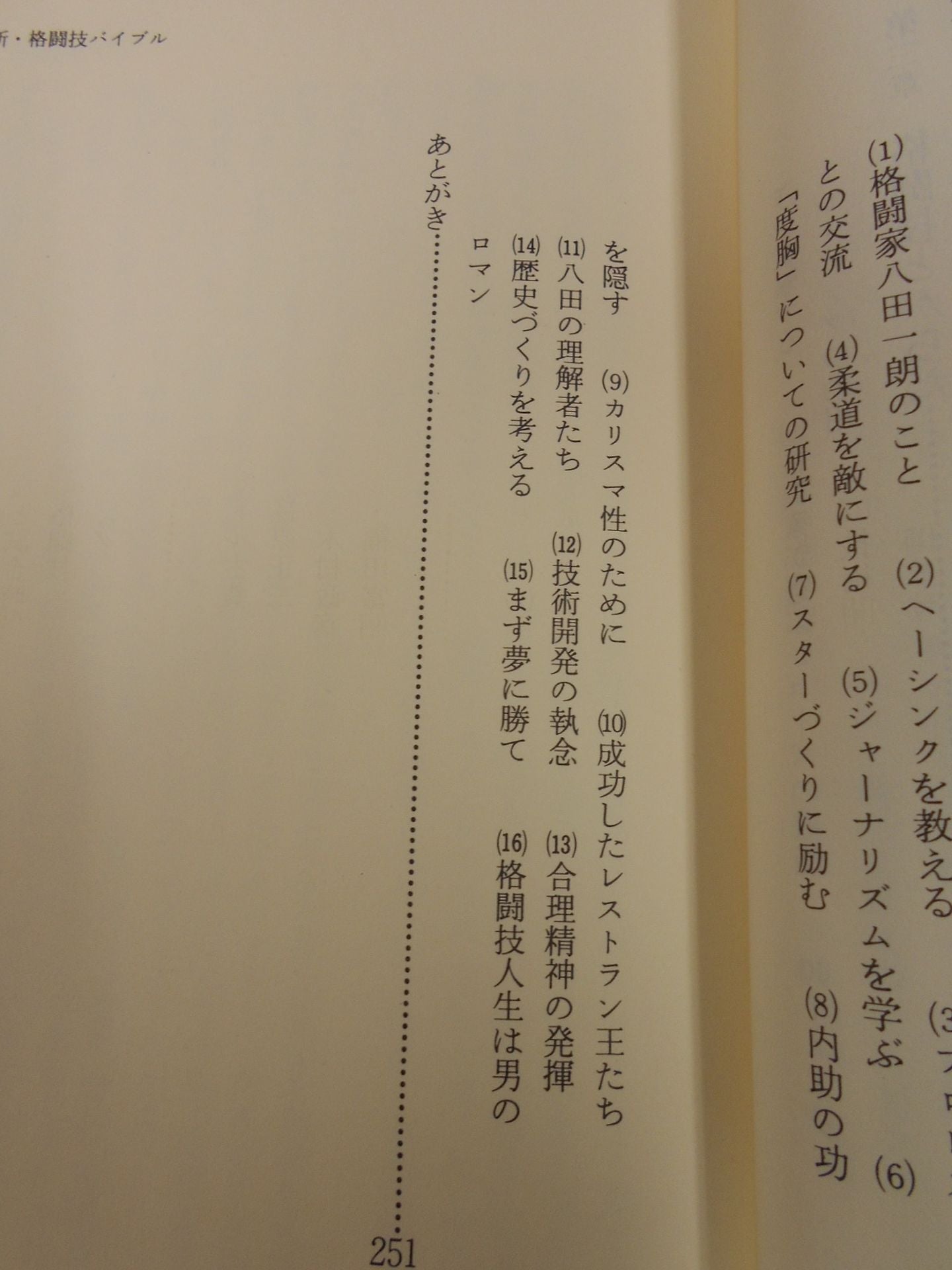 New Martial Arts Bible