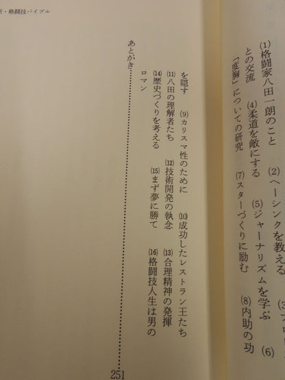 New Martial Arts Bible