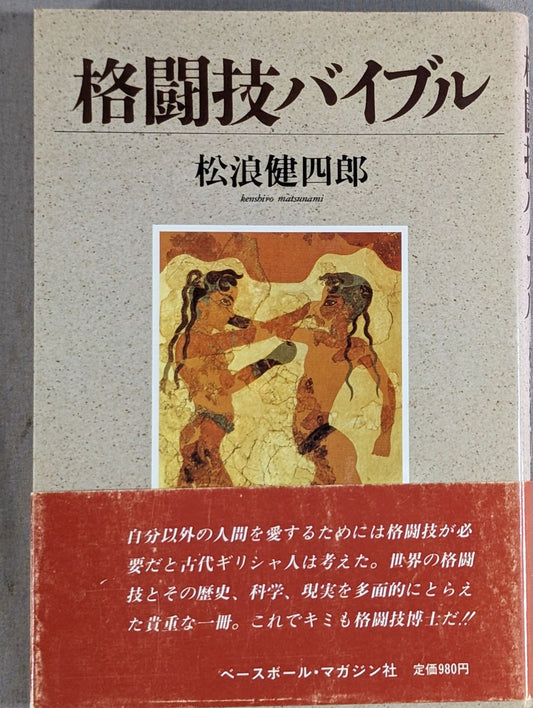 Martial Arts Bible