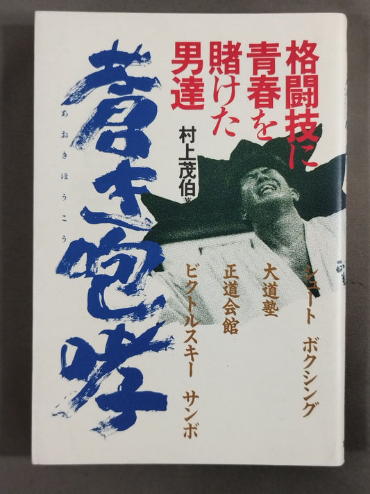 Blue Roar: Men who bet their youth on martial arts