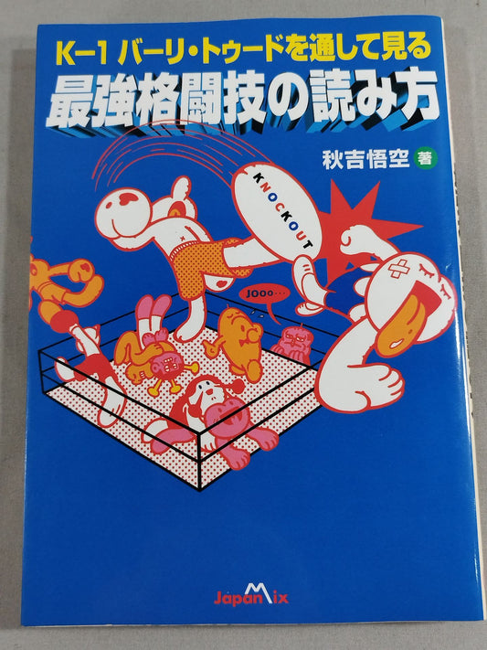 How to read the strongest martial arts through K-1 Bari Tudo