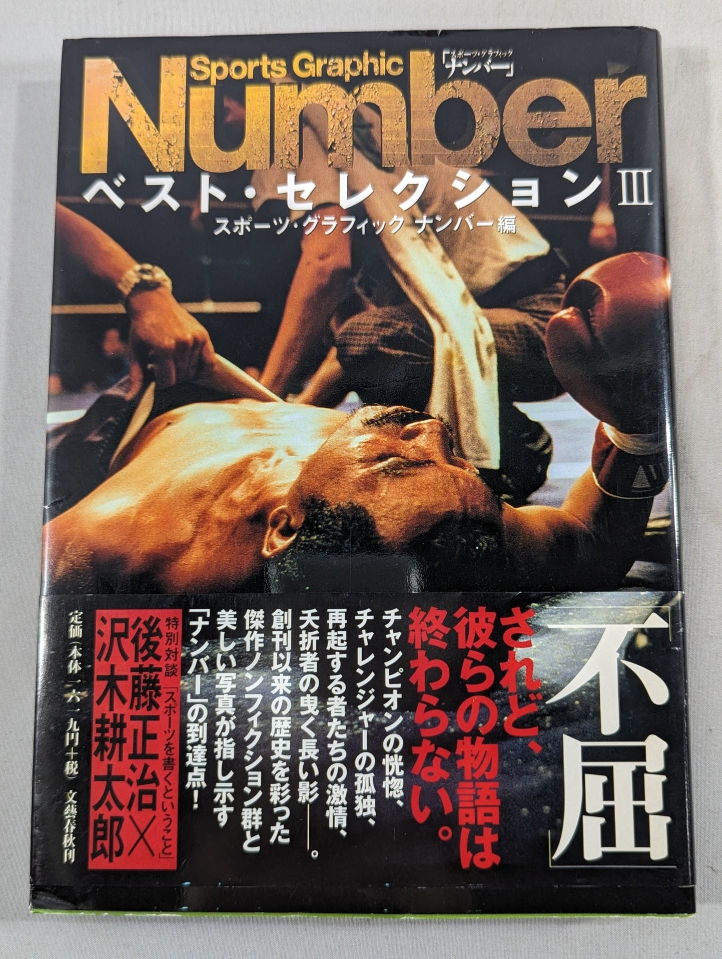 Number ベストセレクションⅢ