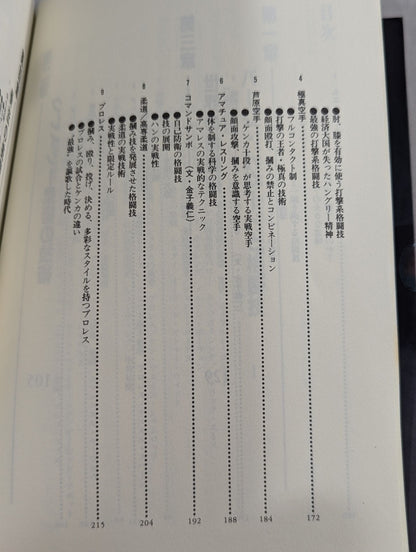 最強の格闘技は何か