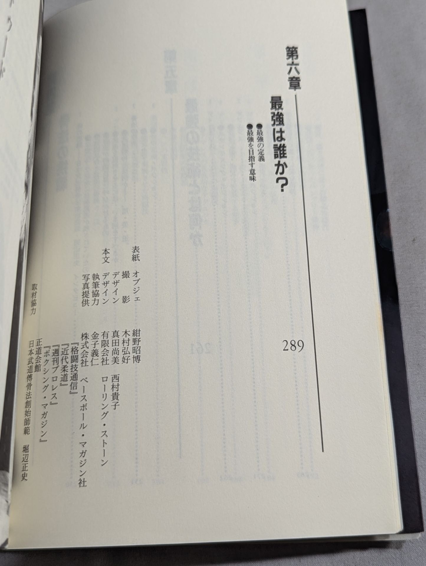最強の格闘技は何か