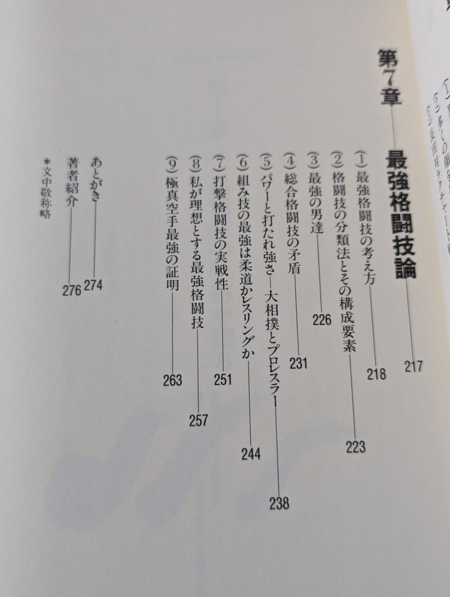 リアルバトロジー 最強格闘技論