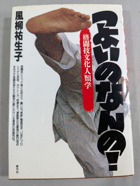 What's so good? Martial Arts Cultural Anthropology