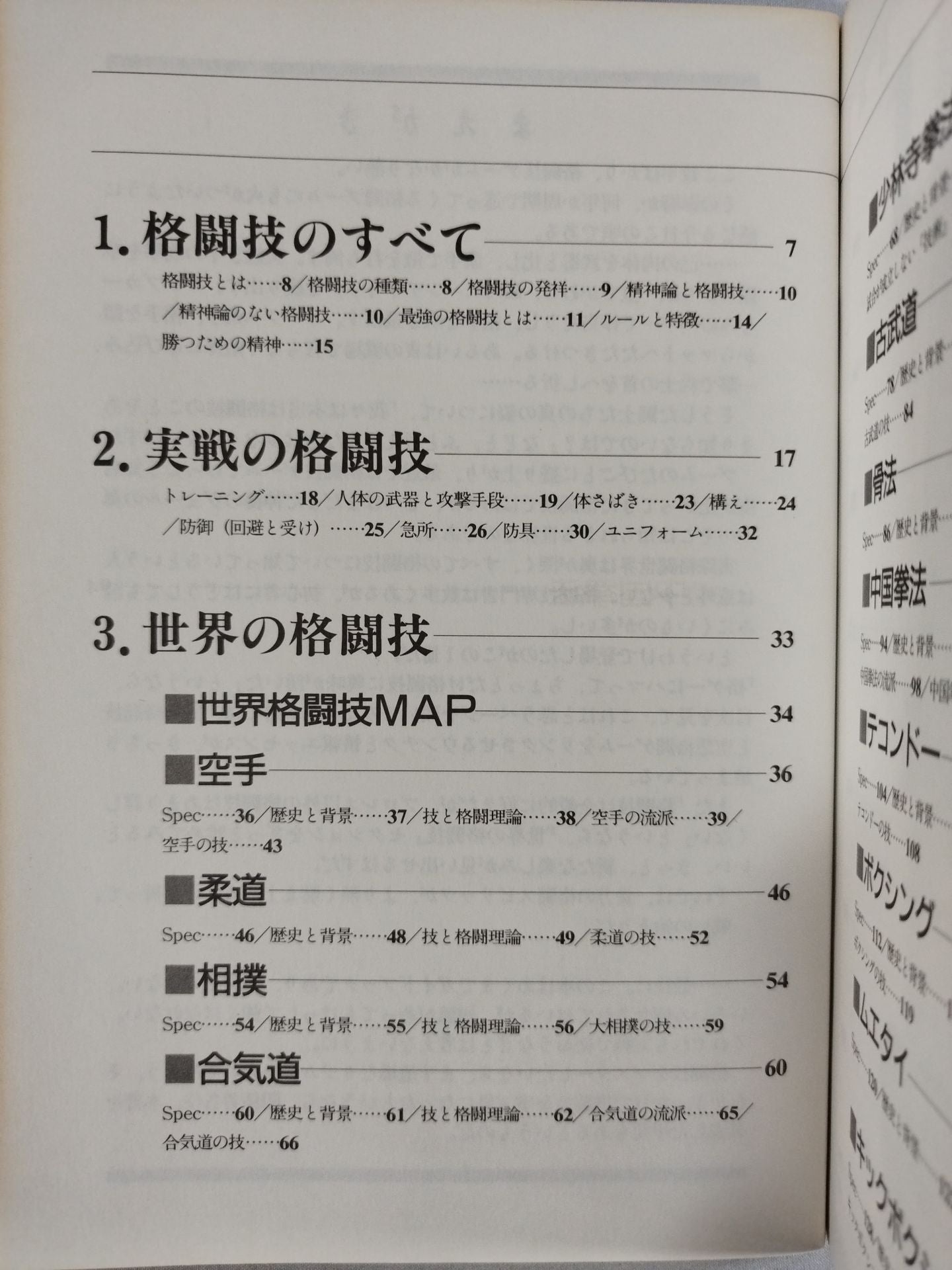 世界格闘技ガイドブック