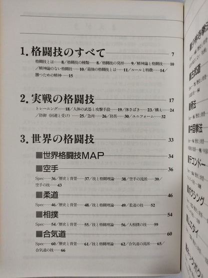 世界格闘技ガイドブック