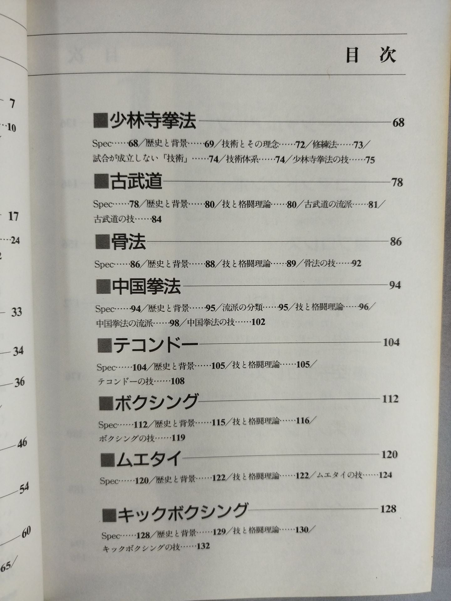世界格闘技ガイドブック