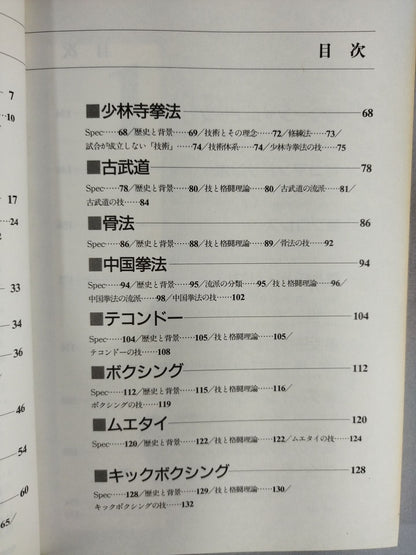 世界格闘技ガイドブック