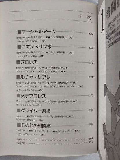世界格闘技ガイドブック