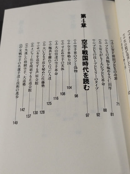 リアルバトロジー 最強格闘技論