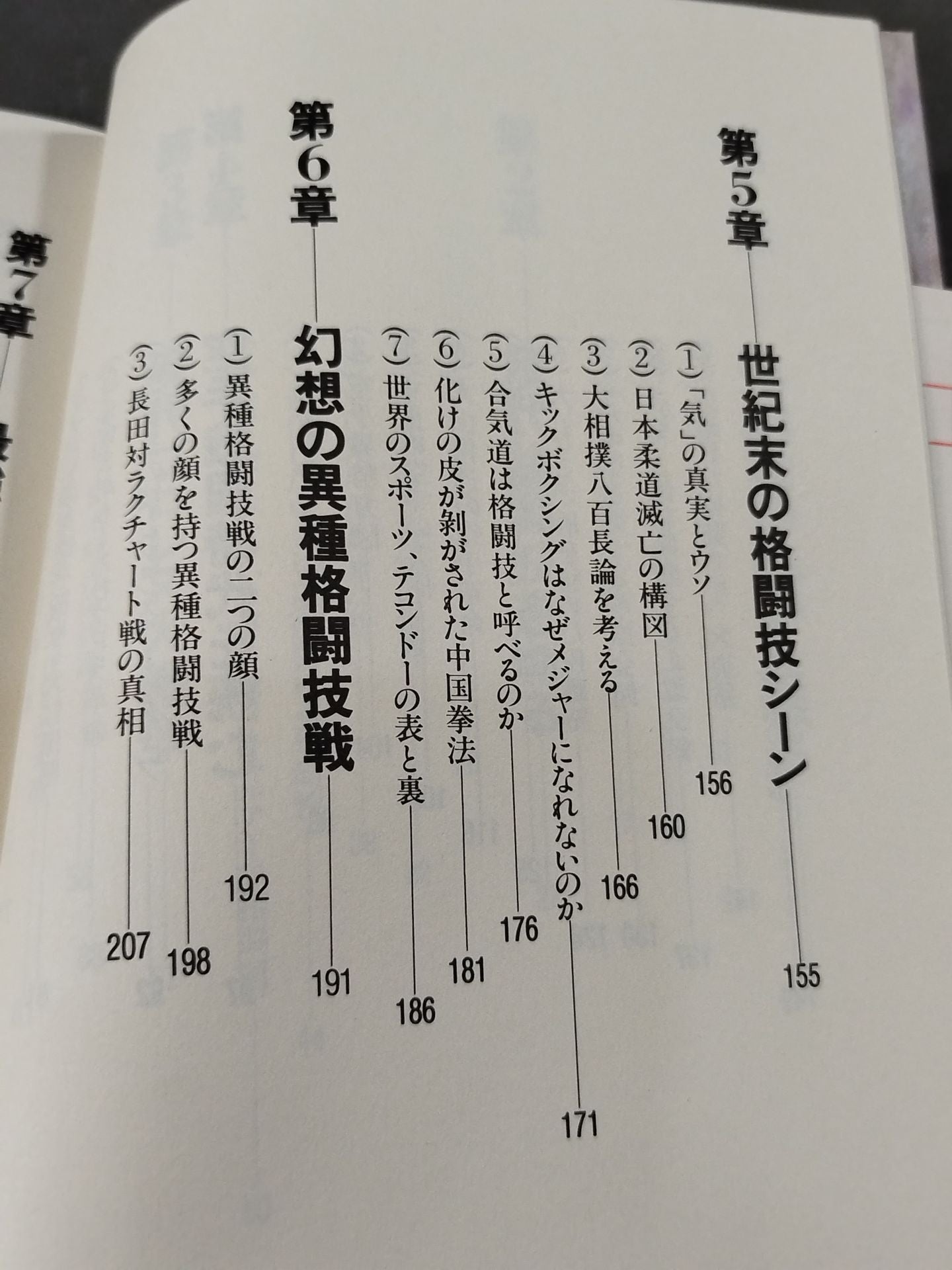 リアルバトロジー 最強格闘技論