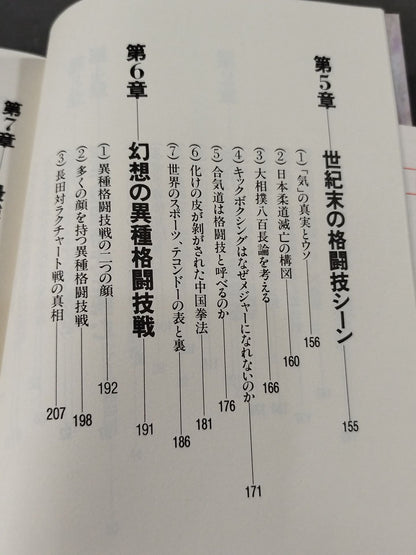 リアルバトロジー 最強格闘技論