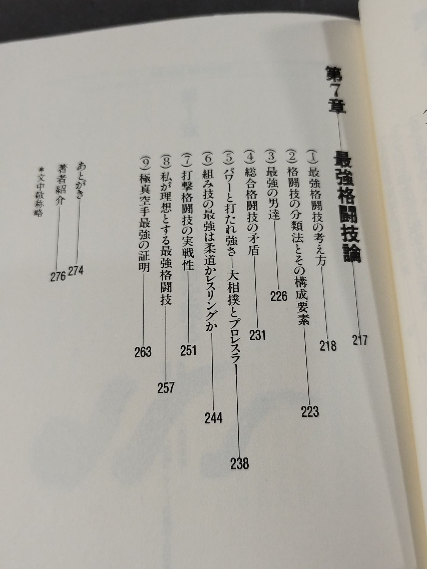 リアルバトロジー 最強格闘技論