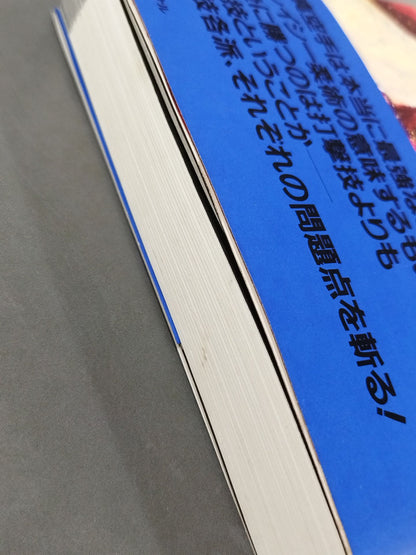 リアルバトロジー2 新世紀格闘技論 熱きサバイバルウォーズのゆくえ