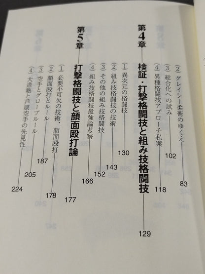 リアルバトロジー2 新世紀格闘技論 熱きサバイバルウォーズのゆくえ