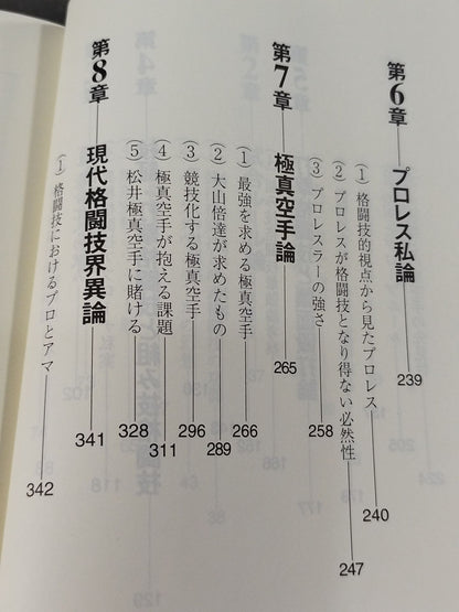 リアルバトロジー2 新世紀格闘技論 熱きサバイバルウォーズのゆくえ