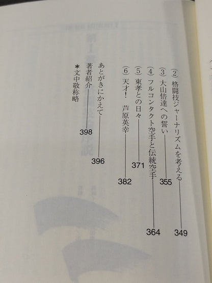 リアルバトロジー2 新世紀格闘技論 熱きサバイバルウォーズのゆくえ